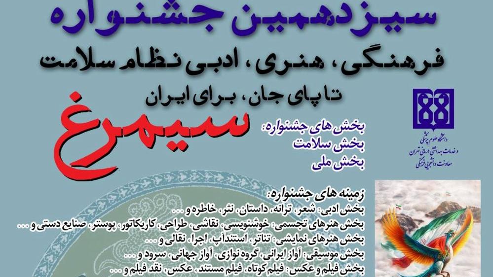  آخرین فرصت شرکت در جشنواره بین‌المللی سیمرغ